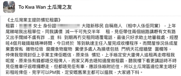 內地媽來港租屋突失聯....做租霸唔交租！仲留一屋垃圾糞便超恐怖