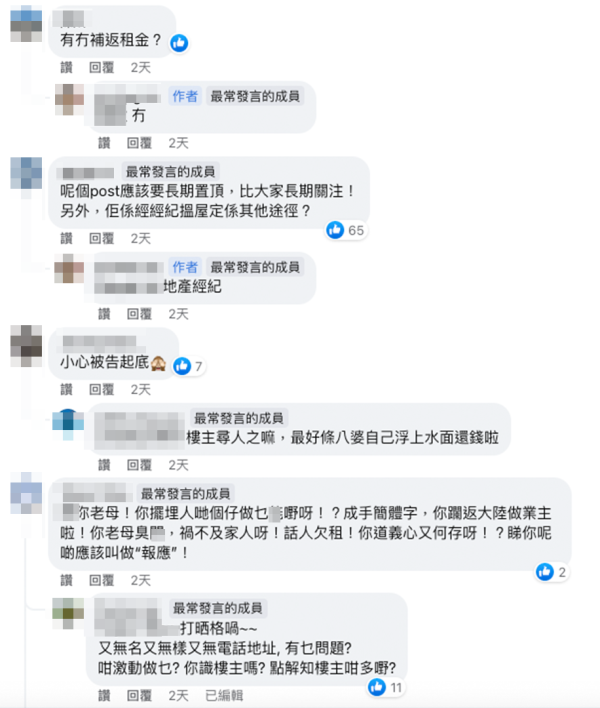 內地媽來港租屋突失聯....做租霸唔交租！仲留一屋垃圾糞便超恐怖