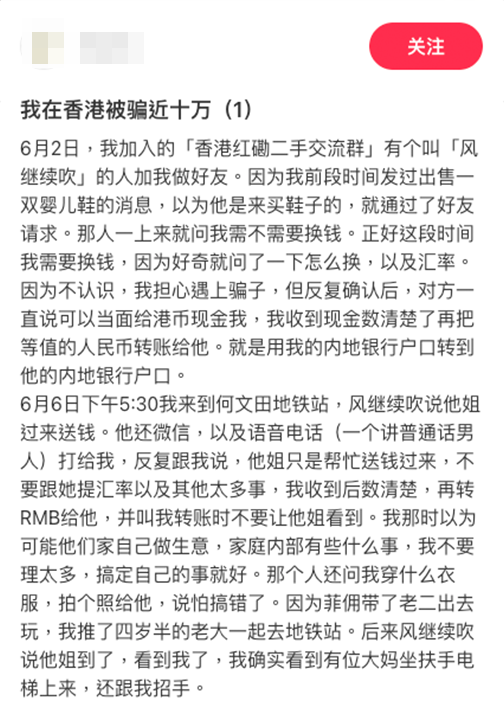 換錢騙案再現！港媽換人民幣慘陷騙案 涉及金額$10萬！大媽崩潰到要跳樓梯自殘？
