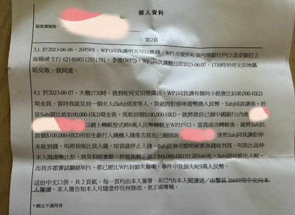 換錢騙案再現！港媽換人民幣慘陷騙案 涉及金額$10萬！大媽崩潰到要跳樓梯自殘？