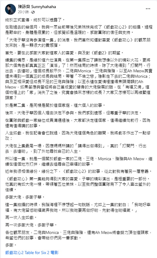 飯戲攻心2 ｜ 導演發文解釋黃子華曾有望參演 4字原因確定缺席續集