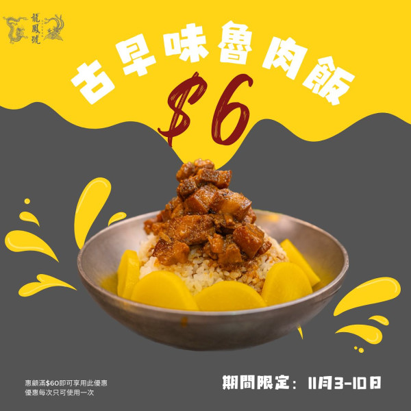觀塘台式餐廳$6食指定台灣料理 連續4星期！每星期推不同優惠菜式