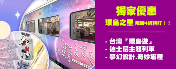 永安旅遊推雙11限時優惠！送台北來回機票、迪士尼列車套票4折優惠、東京/大阪/首爾酒店低至4折起(附優惠碼) 