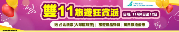 永安旅遊推雙11限時優惠！送台北來回機票、迪士尼列車套票4折優惠、東京/大阪/首爾酒店低至4折起(附優惠碼) 