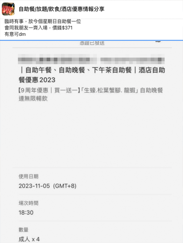 港女半價放售酒店自助晚餐餐券 不用$400就食到？網民被呢樣條件嚇親....