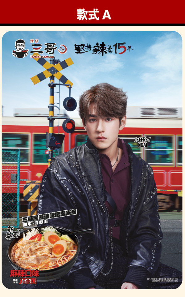 譚仔三哥米線15周年「辛」搞作！食米線送譚仔三哥x Jeffrey《Never Say Never》零死角靚仔歌詞卡