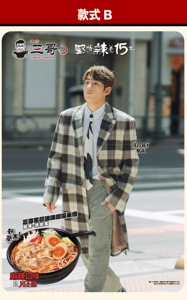 譚仔三哥米線15周年「辛」搞作！食米線送譚仔三哥x Jeffrey《Never Say Never》零死角靚仔歌詞卡