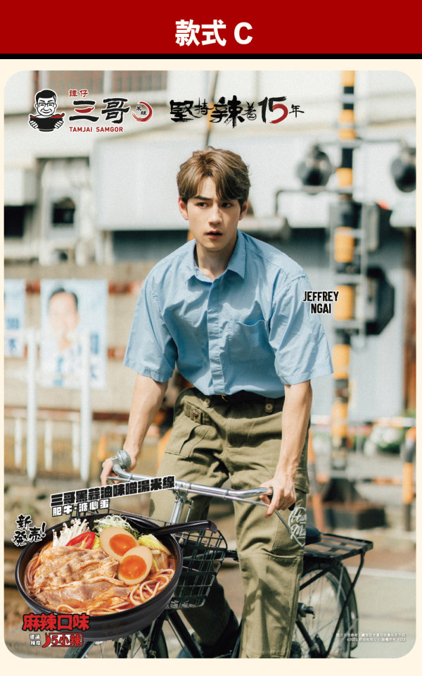 譚仔三哥米線15周年「辛」搞作！食米線送譚仔三哥x Jeffrey《Never Say Never》零死角靚仔歌詞卡