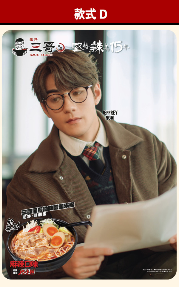 譚仔三哥米線15周年「辛」搞作！食米線送譚仔三哥x Jeffrey《Never Say Never》零死角靚仔歌詞卡