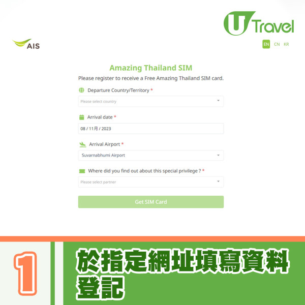 【泰國電話卡】泰國觀光局免費送SIM卡！申請步驟／領取地點 