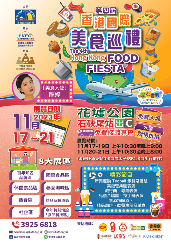 第4屆香港國際美食巡禮11月花墟公園開鑼！ 入場費用全免／舉行日期及開放時間一覽