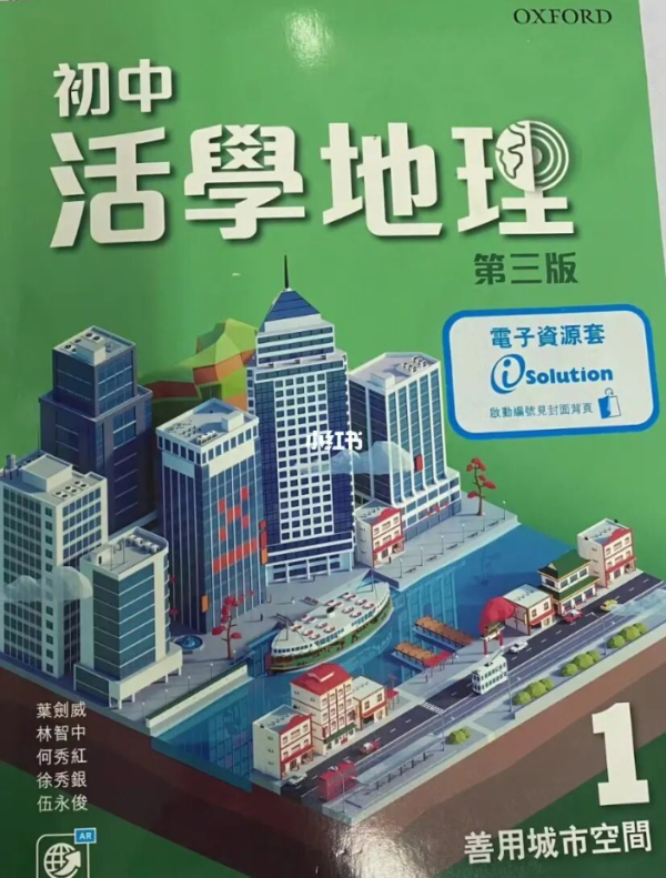 初中地理書驚見香港住宅區等級！用收入劃分各區屋苑！網民斥：教壞細路