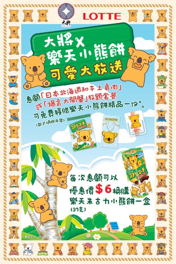 日式火鍋放題店「大將」推出DIY樂天熊仔餅雪糕窩夫   任加熊仔餅／送免費精品／優惠價加配熊仔餅／打卡位