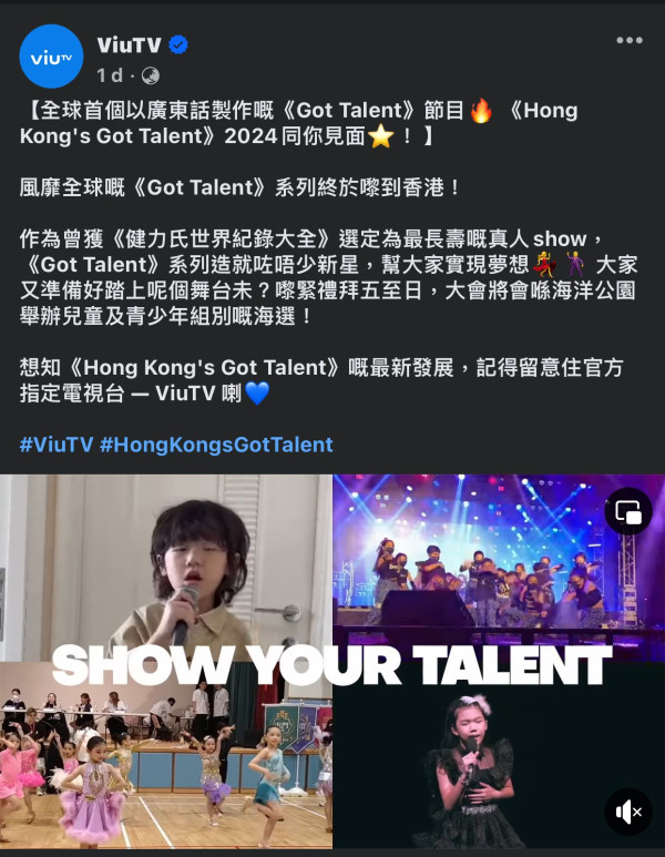 Hong Kong's Got Talent｜《香港達人秀》落實2024年ViuTV播出 今起零門檻招募音樂類達人！（附報名連結）