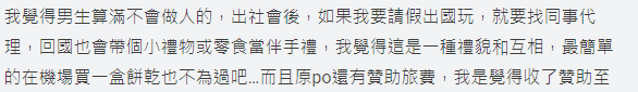 女友大方贊助男友韓國旅行 玩得太忘形！竟然做漏1事激嬲金主 
