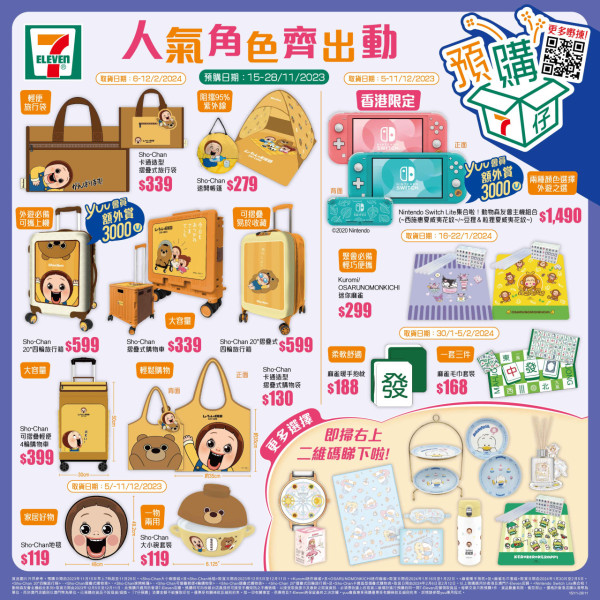 便利店新品｜7-Eleven推出Sho-Chan小燦及Sanrio角色廚具家品      碗套裝／保溫瓶／餐墊／AP鴨陶瓷碟點心架／Kuromi迷你麻雀