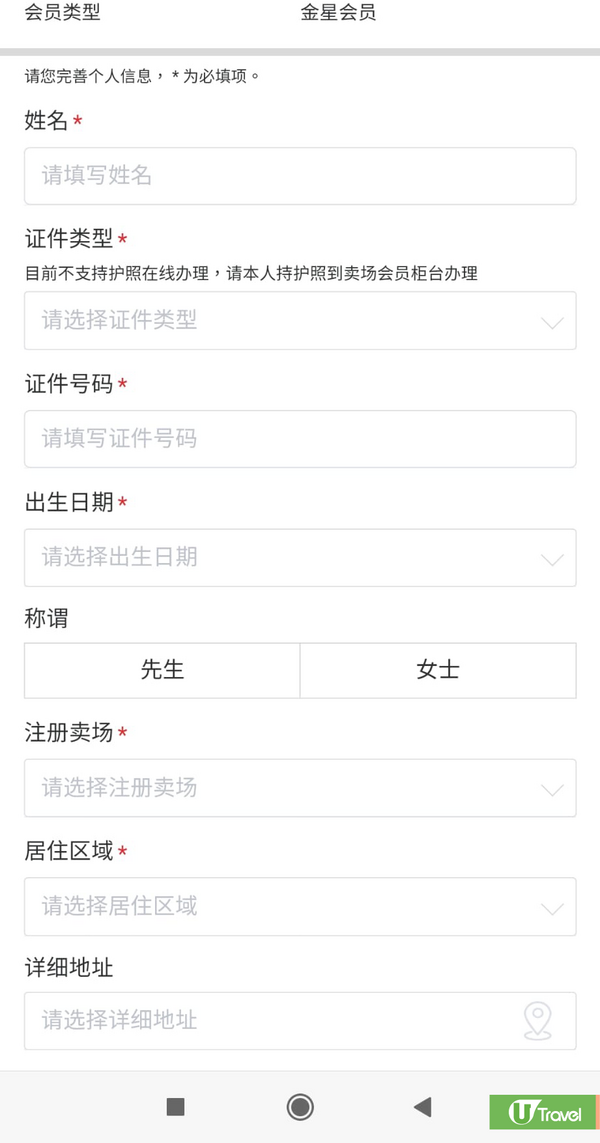深圳Costco會員申請方法（圖片來源﹕Wechat Costco小程序截圖）