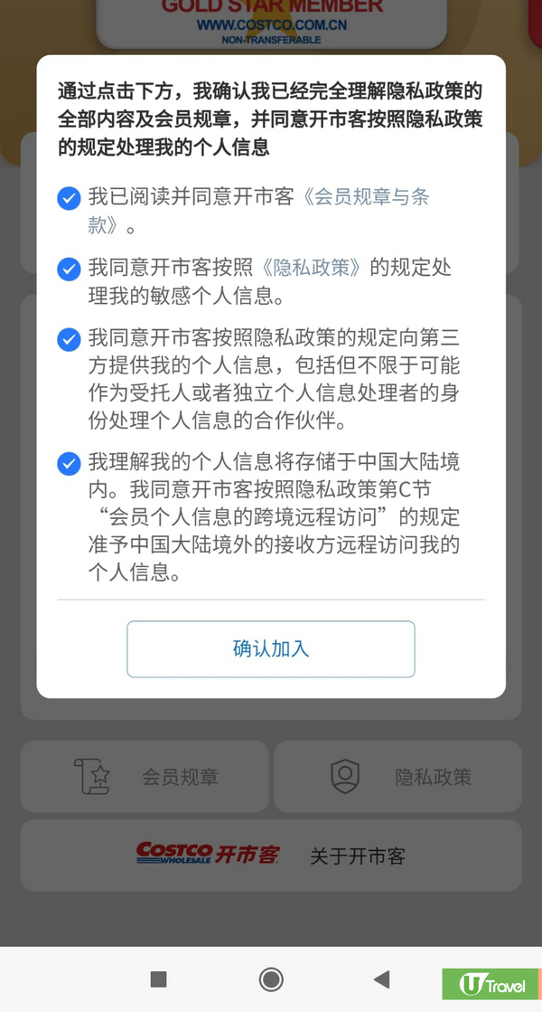 深圳Costco會員申請方法（圖片來源﹕Wechat Costco小程序截圖）