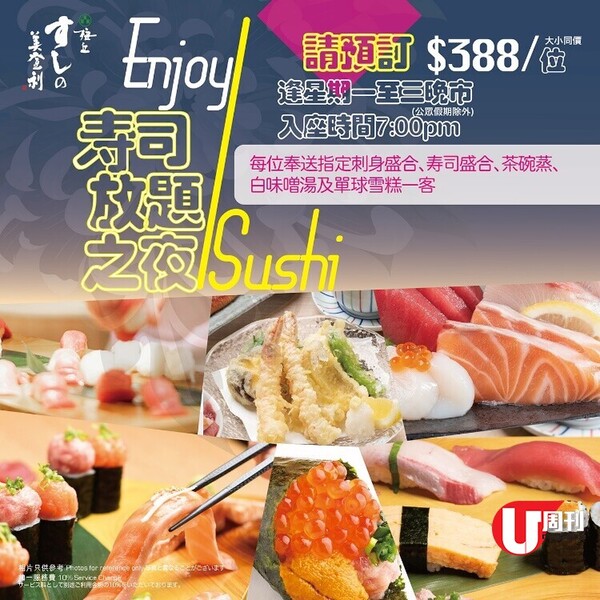 梅丘壽司美登利總本店推壽司放題  星期一至三推出 / 80 款食品任食 100 分鐘