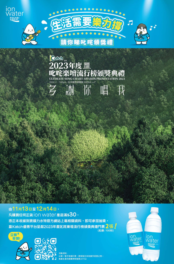 寶礦力水特ion water送200張叱咤門票 買滿$30即可參加抽獎贏取門券2張