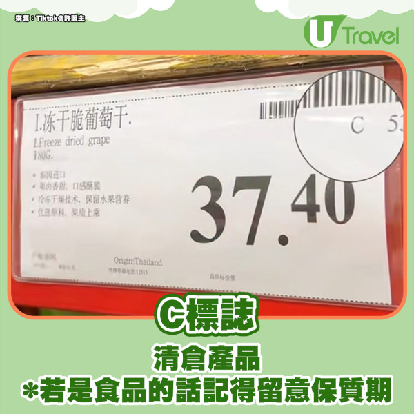 深圳山姆超市購物攻略  9大慳錢秘技！價錢牌隱藏字母原來有意思 