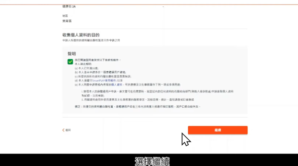 「智方便」SmartPLAY登記教學｜檢查由智方便提供的個人資料是否無誤，按「繼續」。