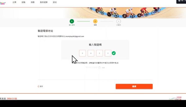 「智方便」SmartPLAY登記教學｜市民就會收到系統發出驗證碼。