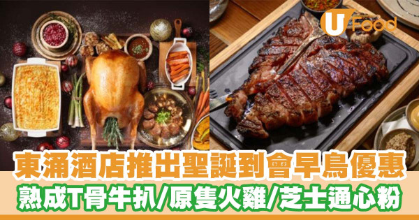聖誕Party美食！東涌世茂喜來登酒店推出聖誕到會外賣套餐  早鳥優惠85折！   30日熟成T骨牛扒／原隻火雞／芝士通心粉
