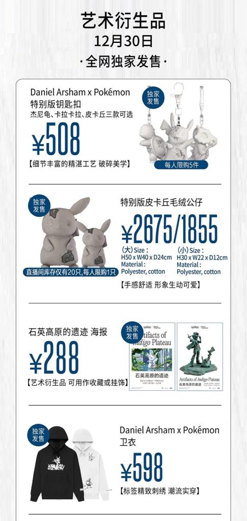 「 Pokémon石英高原的遺跡」藝術展登陸廣州K11 巨型比卡超雕塑+限量原創周邊 粉絲必去！ 