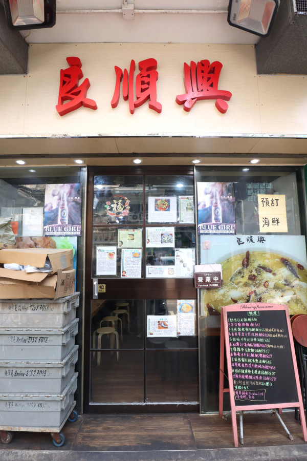 人人讚夫妻檔小店 大角咀名物！鍾無艷煎肉餅 蟶子炸米粉