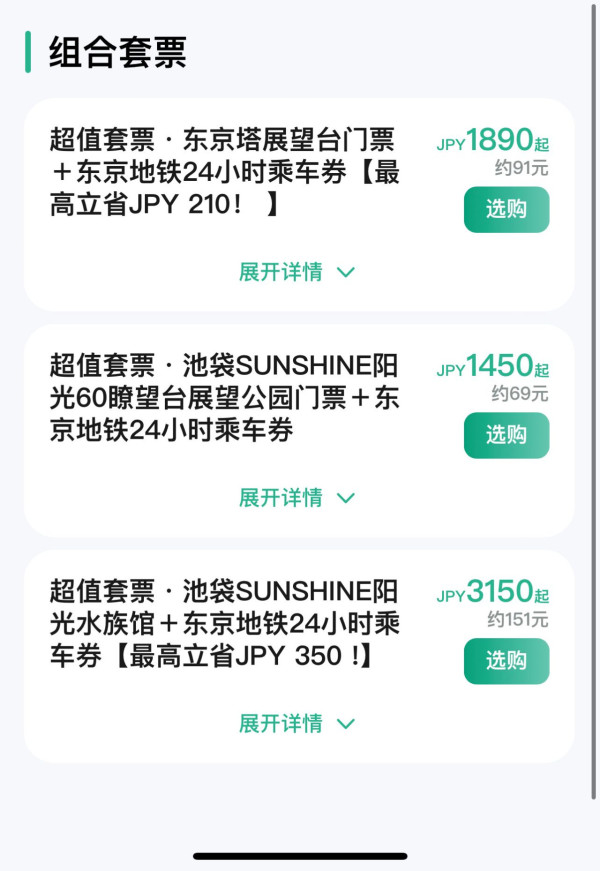 東京全線Metro支援WeChat購票 2步驟免排隊買票 24/48/72小時任乘券、京成電鐵等 