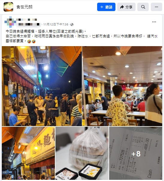 香港夜繽紛！元朗霸王雞餐廳回復舊時光景？非結業仍現人流街坊：超多人排隊希望維持下去