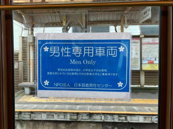 日本增設「男性專用車廂」推廣兩性平等  網民：香港都應有免被屈性騷擾！ 