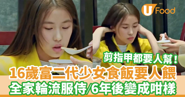 16歲富二代少女吃飯要人餵 全家輪流服侍／6年後變成這樣...