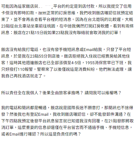 收到酒店確認信都被取消訂房？ 2原因住客有責！謹記1招確保有房 