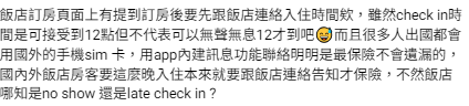 收到酒店確認信都被取消訂房？ 2原因住客有責！謹記1招確保有房 