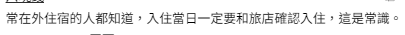 收到酒店確認信都被取消訂房？ 2原因住客有責！謹記1招確保有房 