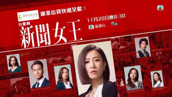 細數2023年TVB劇集最高平均收視排行榜！僅得呢三部重頭劇高過20點