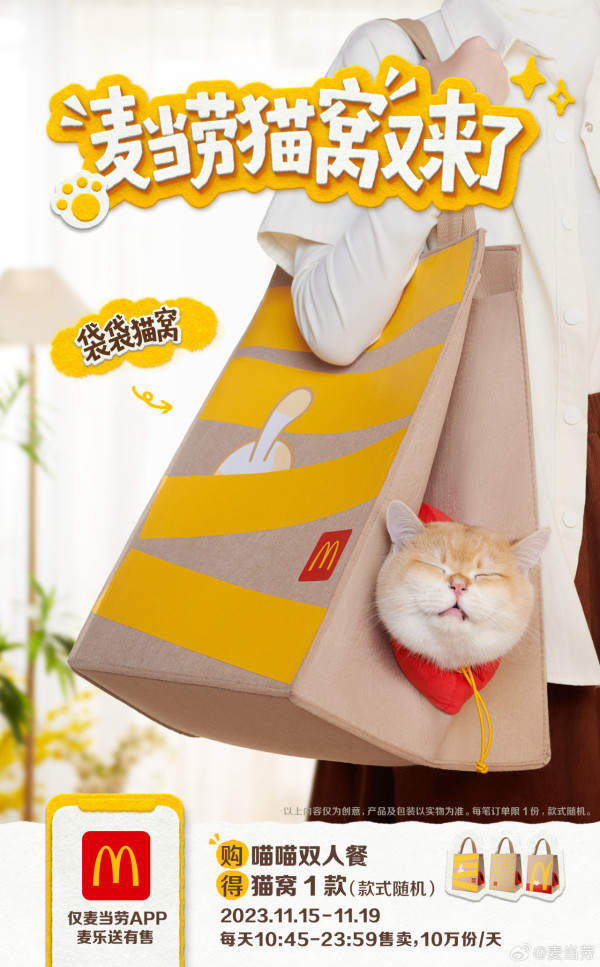 內地麥當勞推出爆紅貓貓紙袋　「袋袋貓窩」全城瘋搶一分鐘售罄！