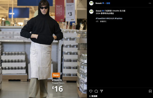 Balenciaga新推出毛巾裙 索價7千引熱議！IKEA貼抽水圖用呢個價完美復刻？
