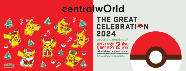 泰國Central World X Pokémon聖誕除夕活動  30隻比卡超巡迴表演／限定精品／見面會時間 