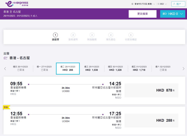 HK Express再推快閃機票優惠  直飛名古屋8起！ 