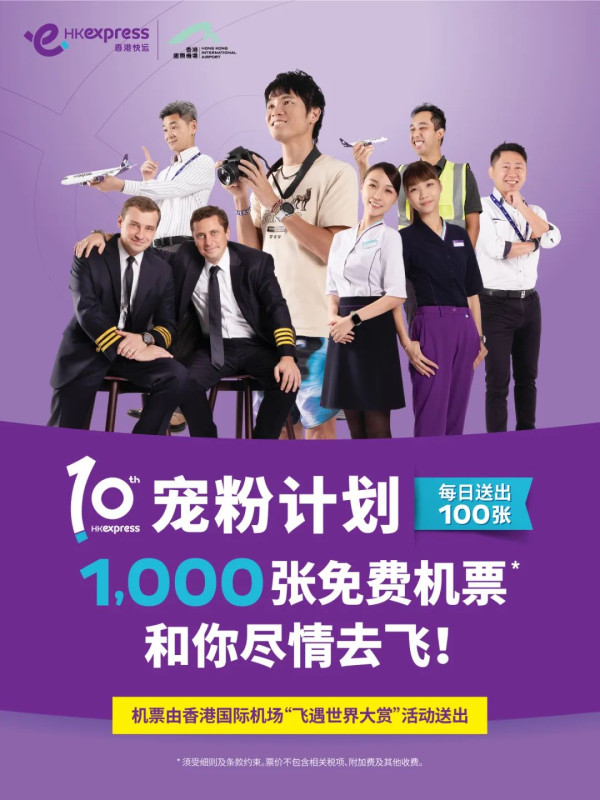 HK Express再送$0機票！一連8日！每日送出100張！