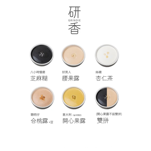研香極速連開2分店  石磨開心果露／8小時慢磨芝麻糊／榴槤冰／芒果仙草西米露