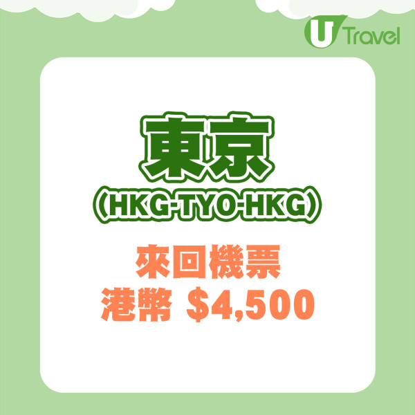 大灣區航空聖誕機票優惠  東京/大阪/曼谷/台北低至00起+包20kg行李 