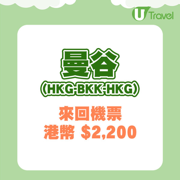 大灣區航空聖誕機票優惠  東京/大阪/曼谷/台北低至00起+包20kg行李 
