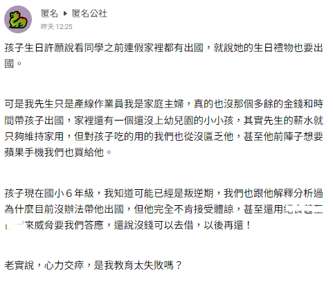 剛買iPhone！女兒再扭去旅行 2手段威脅父母：無錢就去借！ 