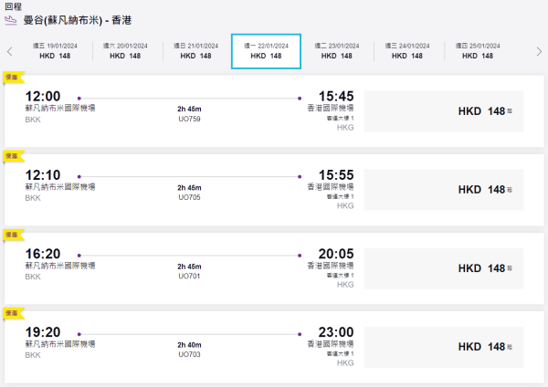 HK Express快閃泰國機票優惠  曼谷/清邁/布吉單程8起！ 
