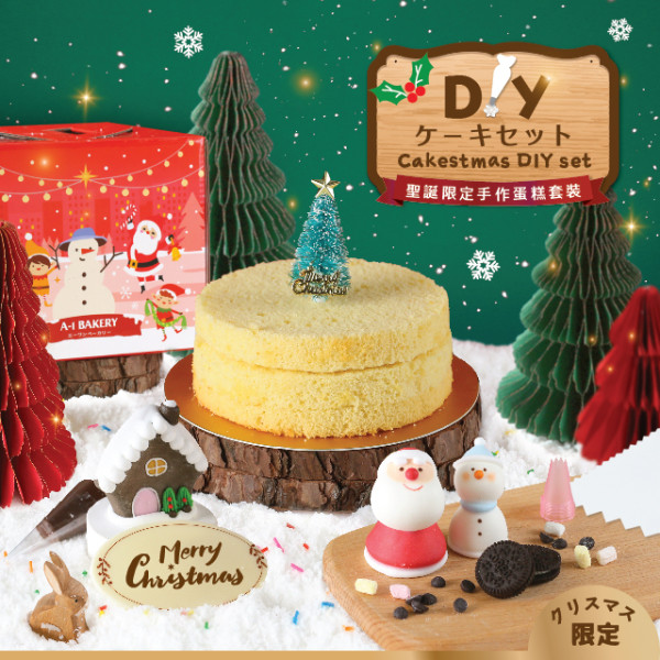 A1 Bakery限量聖誕DIY蛋糕套裝　聖誕蛋糕88折！生朱古力麻糬樹頭卷蛋／白桃乳酪慕絲
