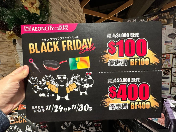 AEON Black Friday優惠：11月24日必搶福袋+免費送咖啡！$39任裝日本蜜柑／日本帶子！Online/ App都有折 最多減$400